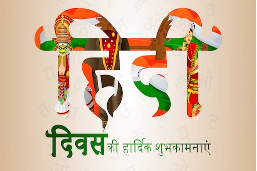 रायपुर : मुख्यमंत्री ने हिंदी दिवस पर दी शुभकामनाएं