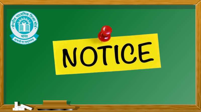 CBSE ने 27 स्कूलों को जारी किया नोटिस, डमी एडमिशन और नियमों का उल्लंघन दोषी ठहराया
