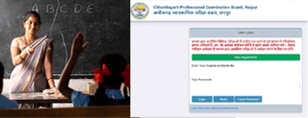 छत्तीसगढ़ शिक्षक पात्रता परीक्षा के परिणाम जारी, वेबसाइट से चेक करें श्रेणीवार उत्तीर्ण अंक छत्तीसगढ़ शिक्षक पात्रता परीक्षा के परिणाम जारी, वेबसाइट से चेक करें श्रेणीवार उत्तीर्ण अंक