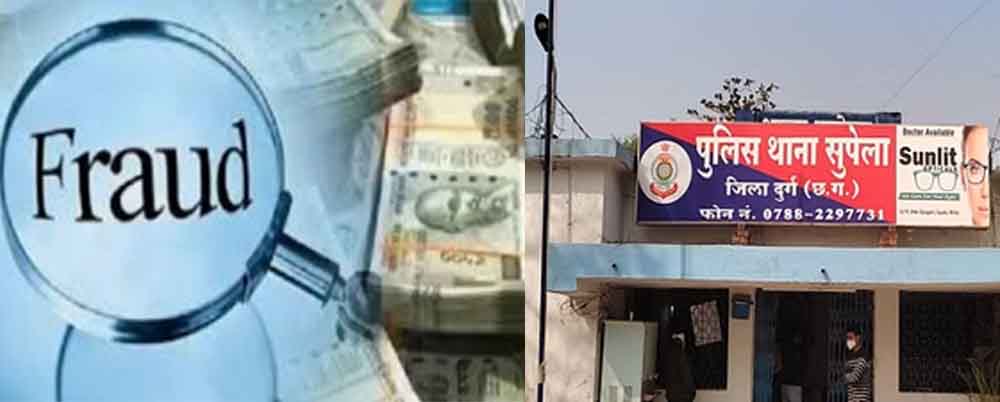 छत्तीसगढ़-दुर्ग में दूसरे के बैंक एकाउंट खुलवाकर 1.65  करोड़ रूपए निकाले, पोर्टल चलाने वालों पर मामला दर्ज