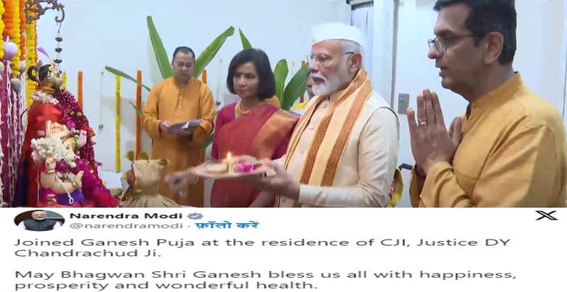 गणेश पूजा पर CJI चंद्रचूड़ के घर पहुंचे PM मोदी, विपक्ष ने उठाए सवाल
