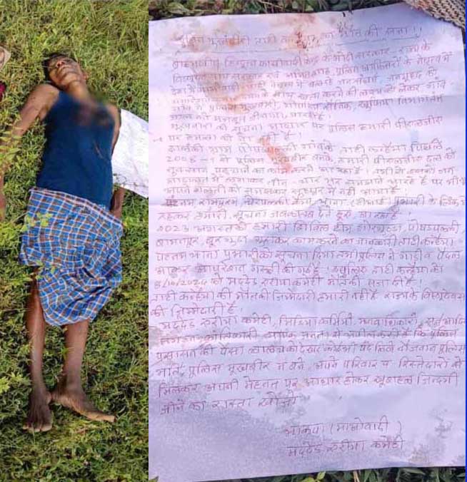 नक्सलियों ने मुखबिरी का आरोप लगाकर एक ग्रामीण की हत्या कर, छोड़ा पर्चा