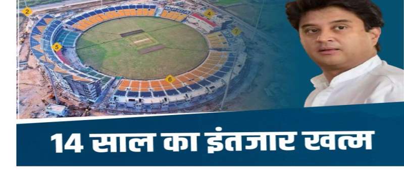भारत-बांग्लादेश क्रिकेट मैच को लेकर केंद्रीय मंत्री ज्योतिरादित्य सिंधिया है बेहद उत्साहित भारत-बांग्लादेश क्रिकेट मैच को लेकर केंद्रीय मंत्री ज्योतिरादित्य सिंधिया है बेहद उत्साहित