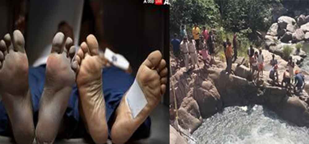 छत्तीसगढ़-पेंड्रा में जीजा-साले की मौत, माई का मड़वा पिकनिक स्पॉट पर नहाने के दौरान झरने में गिरे छत्तीसगढ़-पेंड्रा में जीजा-साले की मौत, माई का मड़वा पिकनिक स्पॉट पर नहाने के दौरान झरने में गिरे