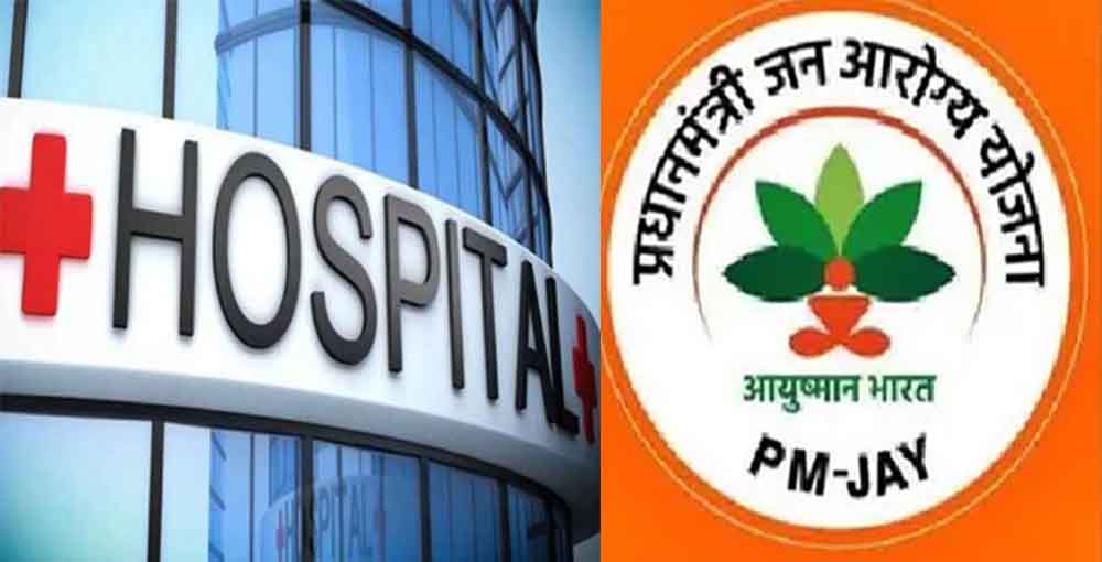 छत्तीसगढ़ में आयुष्मान योजना में बड़ी लापरवाही, हास्पिटल पर 31 लाख का जुर्माना और कुछ का पंजीयन निरस्त छत्तीसगढ़ में आयुष्मान योजना में बड़ी लापरवाही, हास्पिटल पर 31 लाख का जुर्माना और कुछ का पंजीयन निरस्त
