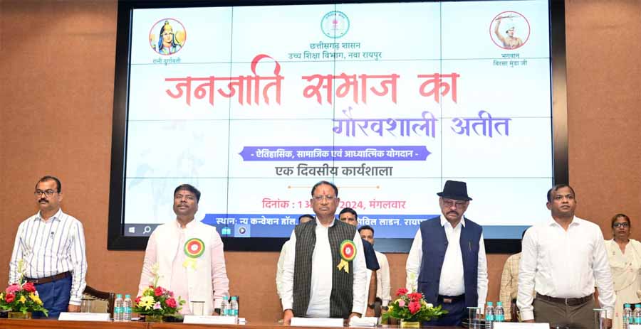 भगवान बिरसा मुण्डा की स्मृति में 15 नवंबर को छत्तीसगढ़ के हर जिले में मनाया जाएगा जनजातीय गौरव दिवस : साय भगवान बिरसा मुण्डा की स्मृति में 15 नवंबर को छत्तीसगढ़ के हर जिले में मनाया जाएगा जनजातीय गौरव दिवस : साय