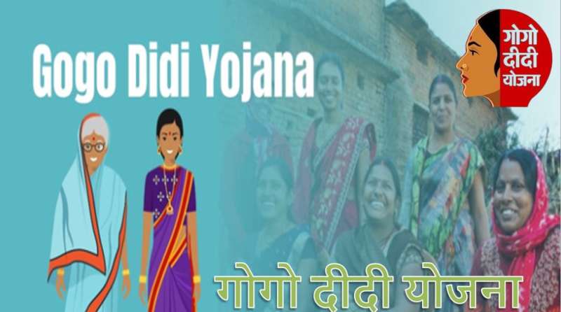 गोगो दीदी योजना से जुड़े 10 अहम सवालों के जवाब, जानें पूरी जानकारी गोगो दीदी योजना से जुड़े 10 अहम सवालों के जवाब, जानें पूरी जानकारी