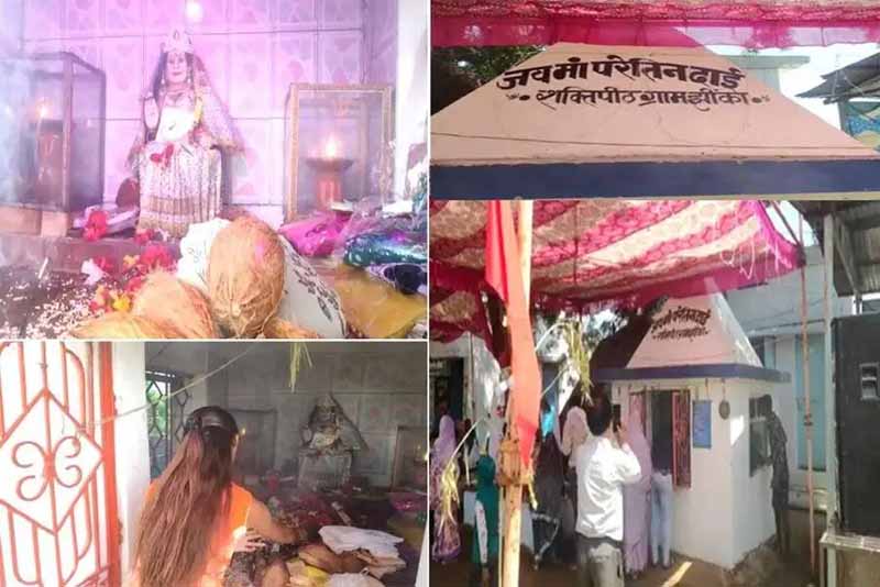 छत्तीसगढ़ में है अनोखा मंदिर, जहां नवरात्रि में देवी की नहीं बल्कि परेतिन की होती है पूजा छत्तीसगढ़ में है अनोखा मंदिर, जहां नवरात्रि में देवी की नहीं बल्कि परेतिन की होती है पूजा