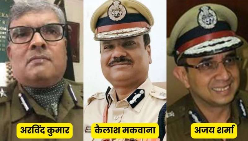 अरविंद कुमार, शर्मा और मकवाना में से कोई एक होगा मप्र का अगला डीजीपी
