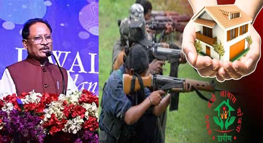 छत्तीसगढ़-आत्मसमर्पित नक्सलियों को पुनर्वास नीति के तहत मिलेगा आवास, 15 हजार आवासों की स्वीकृति