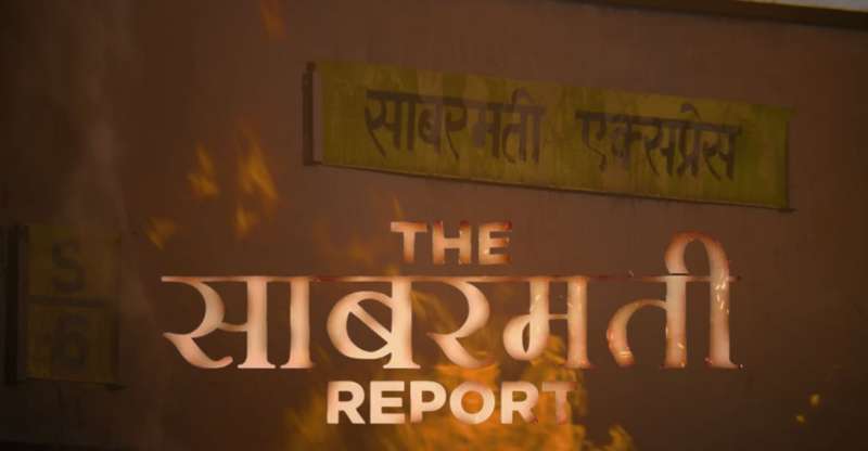 गुजरात गोधरा कांड पर बनी फिल्म ‘द साबरमती रिपोर्ट’ को हरियाणा सरकार ने किया टैक्स फ्री गुजरात गोधरा कांड पर बनी फिल्म ‘द साबरमती रिपोर्ट’ को हरियाणा सरकार ने किया टैक्स फ्री