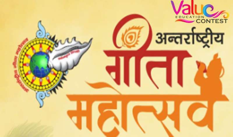 सीएम मोहन यादव का गीता महोत्सव में ‘वैल्यू एजुकेशन कॉन्टेस्ट’ का आयोजन, विजेता को मिलेगा 1 लाख का पुरस्कार