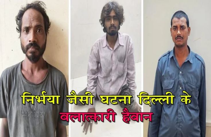 दिल्ली में फिर निर्भया जैसी वारदात! ऑटो चालक और कबाड़ी वाले ने पार की हैवानियत की हदें