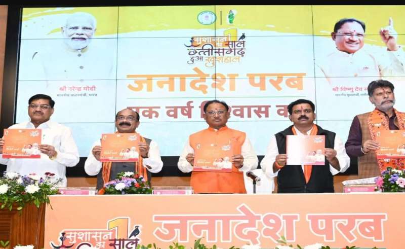 छत्तीसगढ़ सरकार के 1 साल पूरे होने पर 10 मंत्रियों के साथ मुख्यमंत्री विष्णुदेव साय ने पेश किया लेखा-जोखा… 