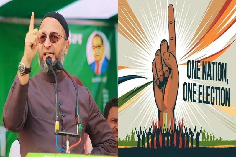 एक राष्ट्र एक चुनाव स्वशासन के अधिकार का उल्लंघन: ओवैसी एक राष्ट्र एक चुनाव स्वशासन के अधिकार का उल्लंघन: ओवैसी