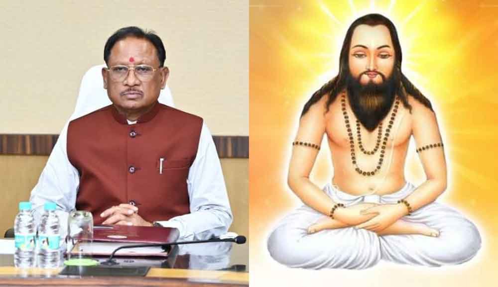 छत्तीसगढ़-मुख्यमंत्री विष्णु देव साय ने किया नमन, ‘बाबा गुरू घासीदास जी ने दिखाया मानवीय गुणों के विकास का रास्ता’ छत्तीसगढ़-मुख्यमंत्री विष्णु देव साय ने किया नमन, ‘बाबा गुरू घासीदास जी ने दिखाया मानवीय गुणों के विकास का रास्ता’