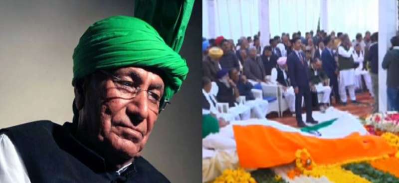 हरियाणा के पूर्व सीएम ओम प्रकाश चौटाला का निधन, तिरंगे में लपेटे गए पार्थिव शरीर को हरियाणा में दी गई भावभीनी श्रद्धांजलि हरियाणा के पूर्व सीएम ओम प्रकाश चौटाला का निधन, तिरंगे में लपेटे गए पार्थिव शरीर को हरियाणा में दी गई भावभीनी श्रद्धांजलि