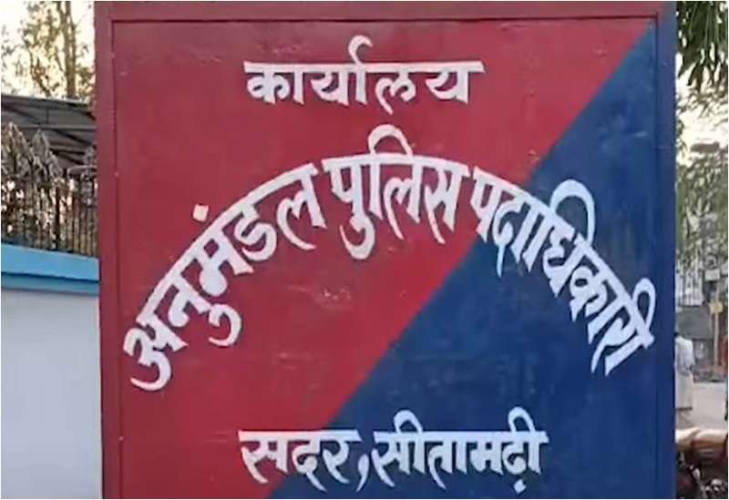 सीतामढ़ी पुलिस ने 3 साल से फरार शूटर विजय झा को किया गिरफ्तार, कई हत्याओं में था शामिल सीतामढ़ी पुलिस ने 3 साल से फरार शूटर विजय झा को किया गिरफ्तार, कई हत्याओं में था शामिल