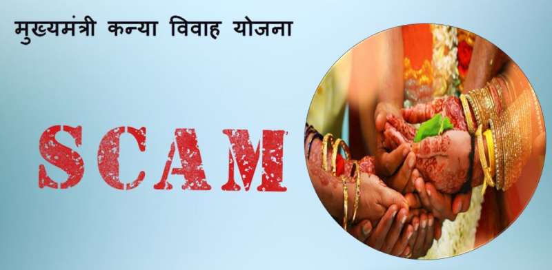 मोतिहारी में मुख्यमंत्री कन्या विवाह योजना में घोटाला, भ्रष्ट अधिकारियों और दलालों का गठजोड़ मोतिहारी में मुख्यमंत्री कन्या विवाह योजना में घोटाला, भ्रष्ट अधिकारियों और दलालों का गठजोड़