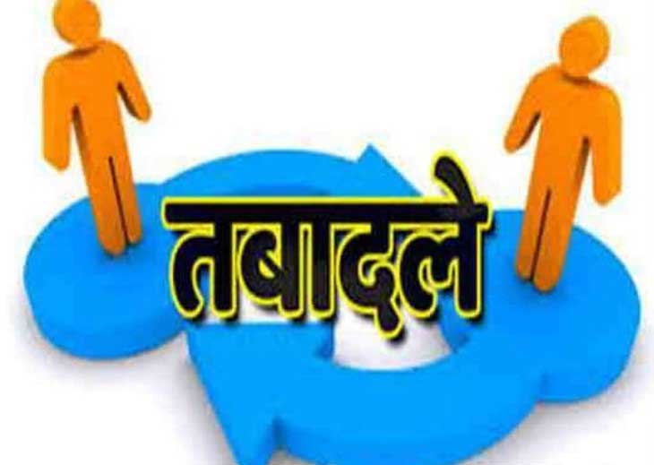 लोक निर्माण विभाग में लंबे समय से एक ही स्थान पर नियुक्त थे ये अधिकारी, हुए तबादलें