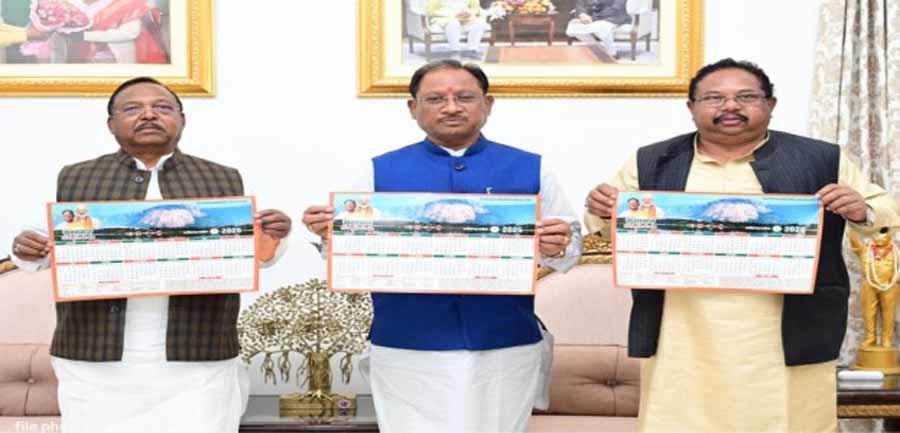 मुख्यमंत्री निवास कार्यालय में मकर संक्रांति के अवसर पर सीएम साय ने किया शासकीय कैलेंडर का विमोचन मुख्यमंत्री निवास कार्यालय में मकर संक्रांति के अवसर पर सीएम साय ने किया शासकीय कैलेंडर का विमोचन