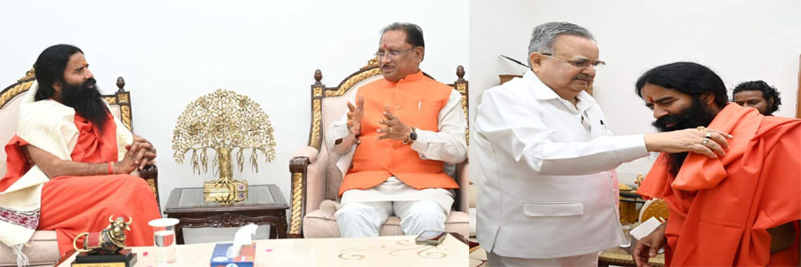 योग गुरु बाबा रामदेव ने मुख्यमंत्री निवास में सीएम साय से की सौजन्य मुलाकात