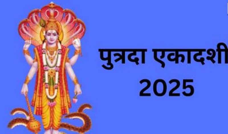 10 जनवरी को रखा जाएगा पुत्रदा एकादशी व्रत 10 जनवरी को रखा जाएगा पुत्रदा एकादशी व्रत