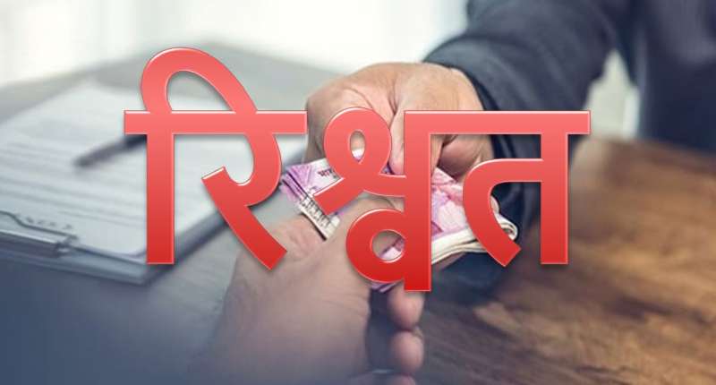 ईटीओ दिनेश पर रिश्वतखोरी का आरोप ईटीओ दिनेश पर रिश्वतखोरी का आरोप