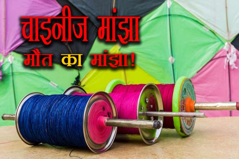 चाइनीज मांझे से गला कटने पर छात्र की मौत, मोटरसाइकिल चला रहा था छात्र