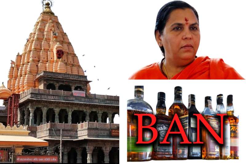 एमपी के प्रमुख धार्मिक स्थलों पर  शराब बैन, उमा ने सरकार को कहा धन्यवाद