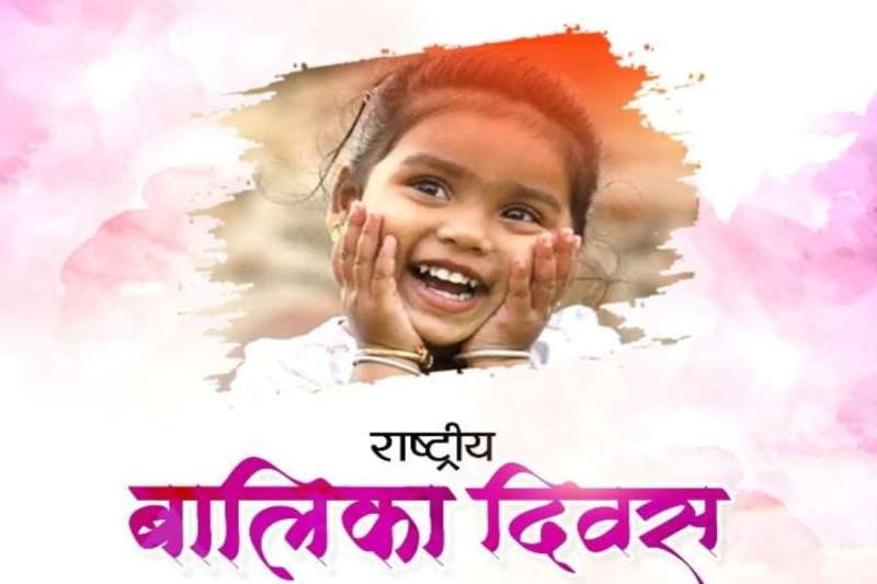 राष्ट्रीय बालिका दिवस का पालन: आरपीएफ की भूमिका राष्ट्रीय बालिका दिवस का पालन: आरपीएफ की भूमिका