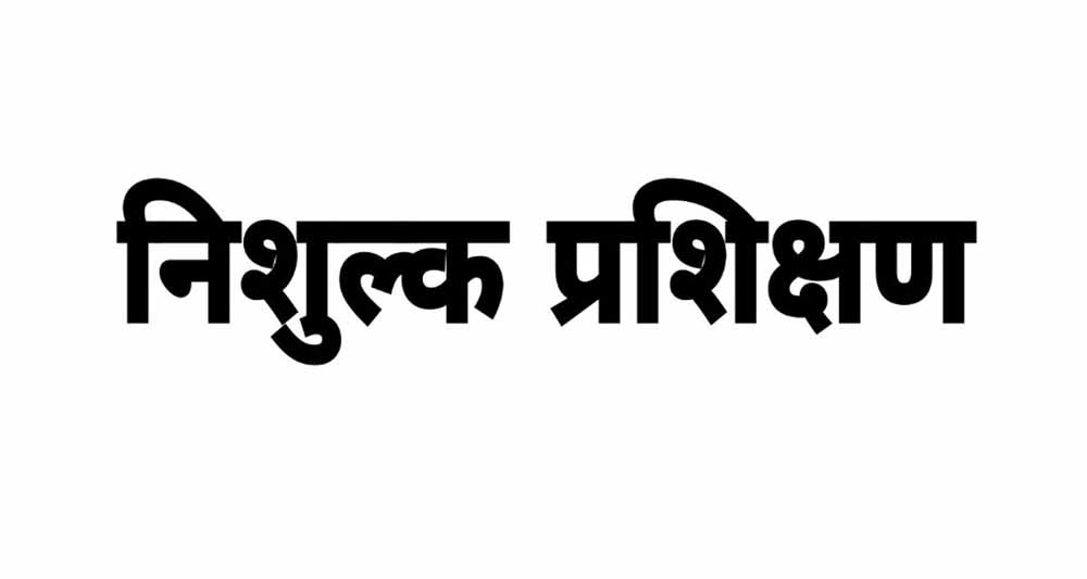 घरेलू विद्युत उपकरण सुधार व चार पहिया वाहन का निःशुल्क प्रशिक्षण के लिए 15 अप्रैल तक करा सकते है पंजीयन