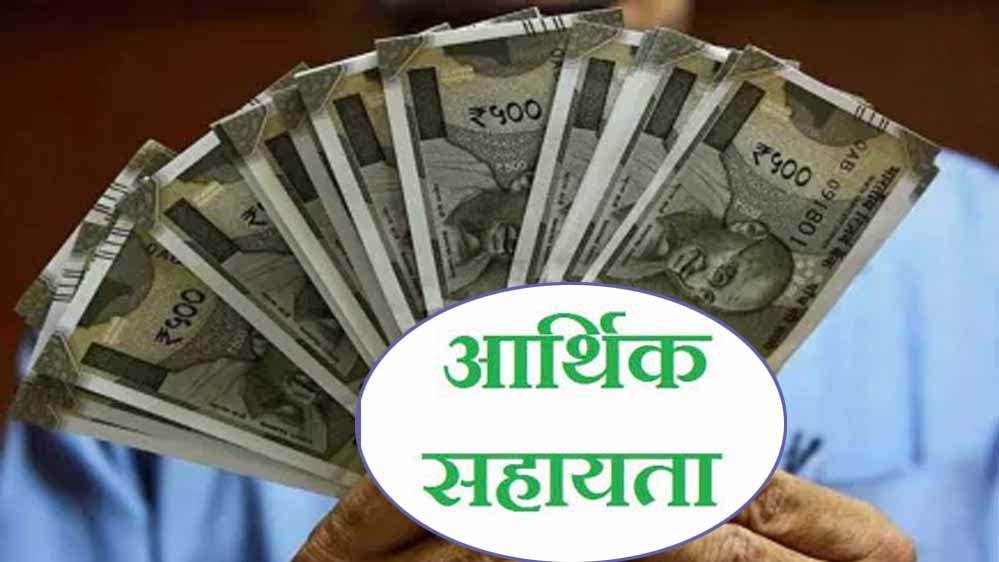 मृतकों के परिजनों को 4-4 लाख की सहायता राशि स्वीकृत