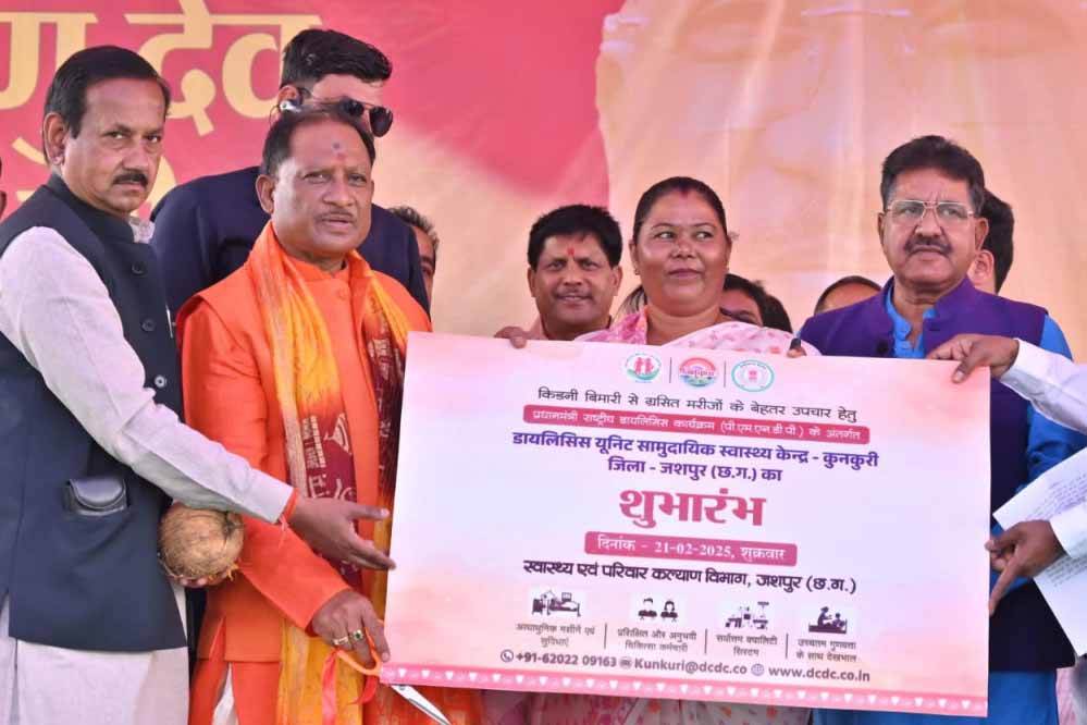 रायपुर : मुख्यमंत्री विष्णु देव साय की पहल से कुनकुरी में किडनी मरीजों को बड़ी राहत रायपुर : मुख्यमंत्री विष्णु देव साय की पहल से कुनकुरी में किडनी मरीजों को बड़ी राहत