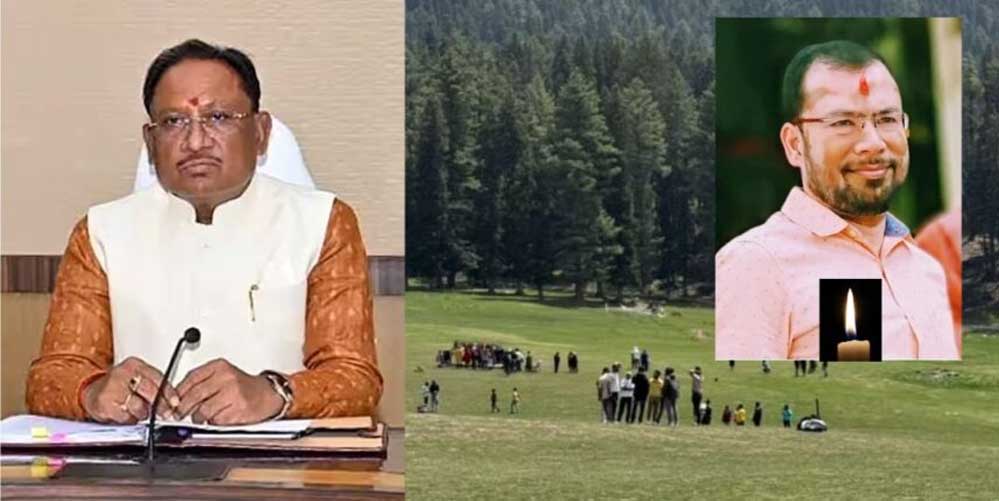 रायपुर : मुख्यमंत्री विष्णु देव साय ने पहलगाम आतंकी हमले में रायपुर निवासी दिनेश मिरानिया के निधन पर गहरा शोक व्यक्त किया रायपुर : मुख्यमंत्री विष्णु देव साय ने पहलगाम आतंकी हमले में रायपुर निवासी दिनेश मिरानिया के निधन पर गहरा शोक व्यक्त किया