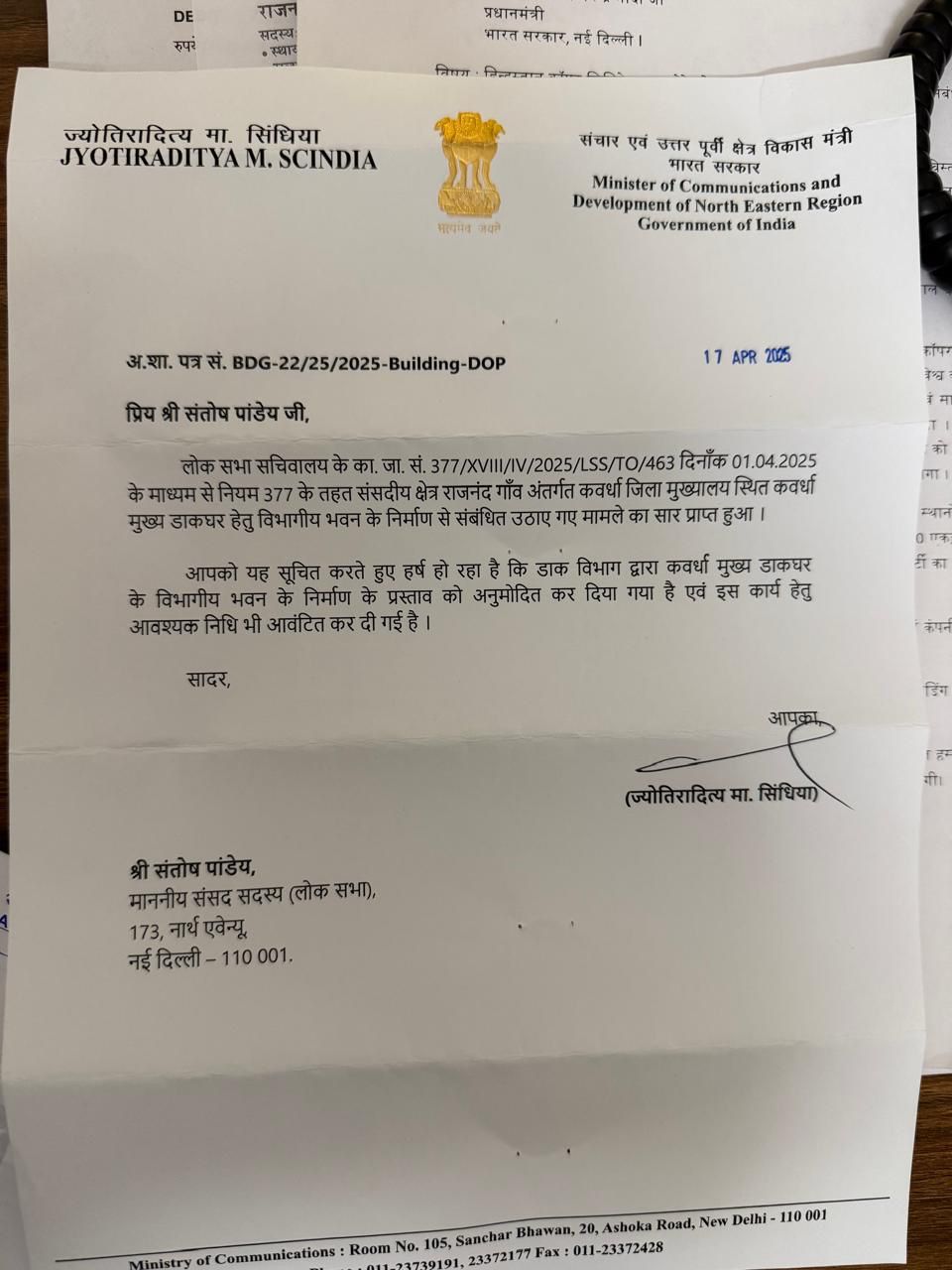 सांसद संतोष पांडेय के प्रयास से कवर्धा में डाकघर भवन निर्माण के राशि स्वीकृत, सांसद ने प्रधानमंत्री नरेंद्र मोदी, केंद्रीय संचार एवं उत्तर पूर्वी क्षेत्र विकास मंत्री ज्योतिरादित्य सिंधिया का जताया आभार।