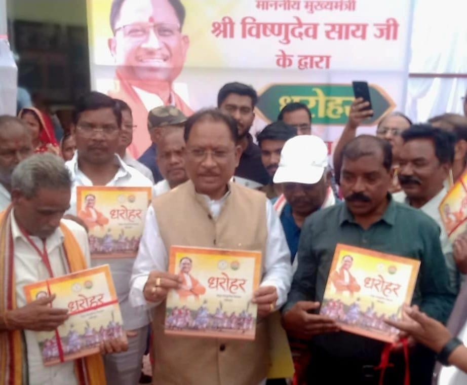 CG News: “धरोहर” में सजी जनजातीय विरासत – मुख्यमंत्री विष्णुदेव साय ने किया प्रथम संस्करण का विमोचन…