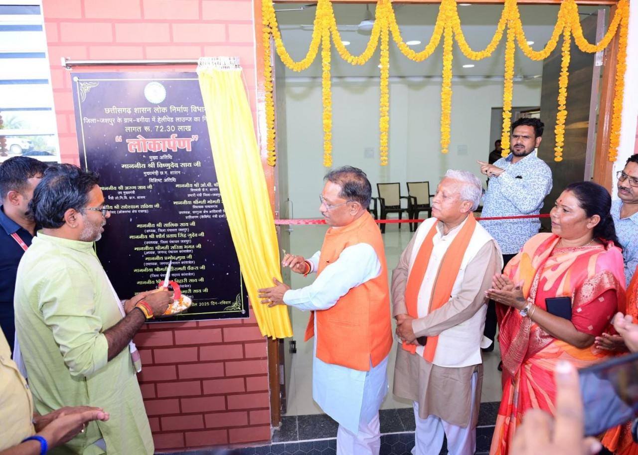 CG News: मुख्यमंत्री विष्णु देव साय ने बगिया में 72 लाख की लागत से निर्मित हेलीपैड लाउन्ज का किया शुभारंभ…