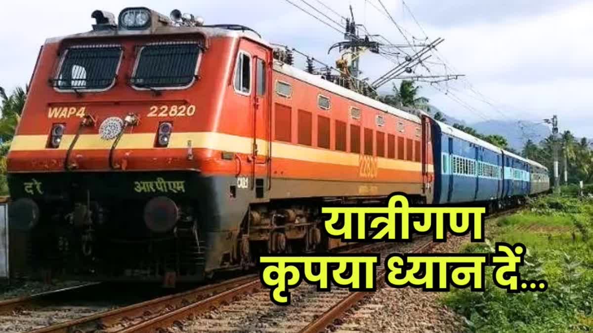Indian Railways News: यात्रीगण कृपया ध्यान दें! कई ट्रेनें चलेंगी अब नए रास्ते से, इन ट्रेनों का बदला गया रूट, जानिए डायवर्टेड ट्रेनों की पूरी सूची…कहीं आपकी ट्रेन तो नहीं…