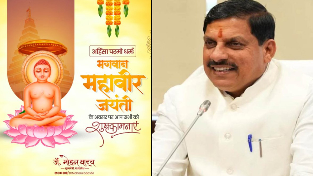MP News: मुख्यमंत्री डॉ. मोहन यादव ने प्रदेशवासियों को महावीर जयंती की दीं शुभकामनाएं, कहा- भगवान महावीर का जीवन और उपदेश आज भी मानवता के लिए प्रेरणास्रोत…