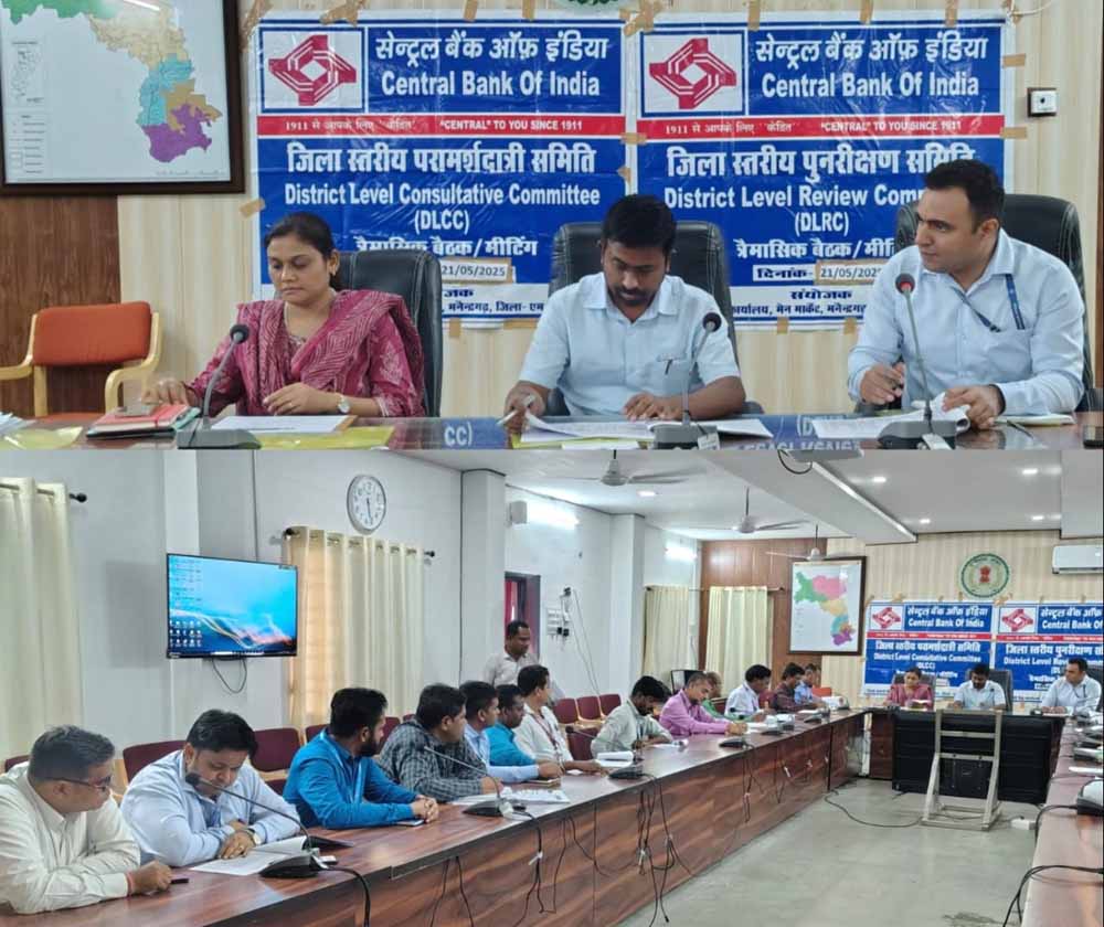 जिले में विशेष डीसीसी/डीएलआरसी बैठक संपन्न
