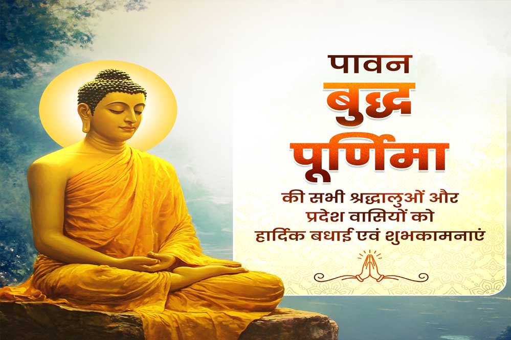 रायपुर : मुख्यमंत्री ने बुद्ध पूर्णिमा पर प्रदेशवासियों को दी शुभकामनाएं रायपुर : मुख्यमंत्री ने बुद्ध पूर्णिमा पर प्रदेशवासियों को दी शुभकामनाएं