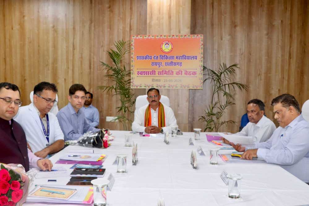 मंत्री जायसवाल की अध्यक्षता में रायपुर दंत चिकित्सा महाविद्यालय में स्वशासी समिति की बैठक संपन्न, जनकल्याणकारी निर्णयों पर लगी मुहर