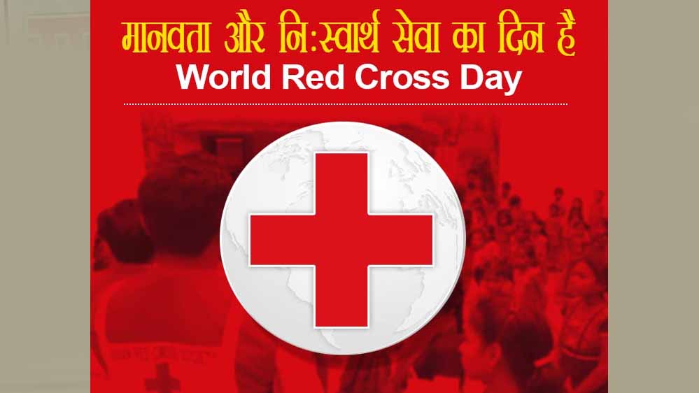 जगदलपुर : ’विश्व रेडक्रॉस दिवस’ के अवसर पर रक्तदान शिविर और विभिन्न प्रतियोगिता का आयोजन जगदलपुर : ’विश्व रेडक्रॉस दिवस’ के अवसर पर रक्तदान शिविर और विभिन्न प्रतियोगिता का आयोजन