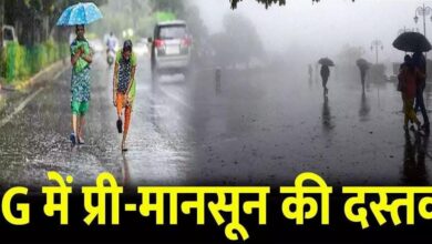 CG Weather Update- छत्तीसगढ़ में प्री-मानसून की दस्तक: बारिश ने दी गर्मी से राहत, तापमान में आई गिरावट…अगले 7 दिनों तक यलो अलर्ट, बस्तर में ऑरेंज अलर्ट जारी…