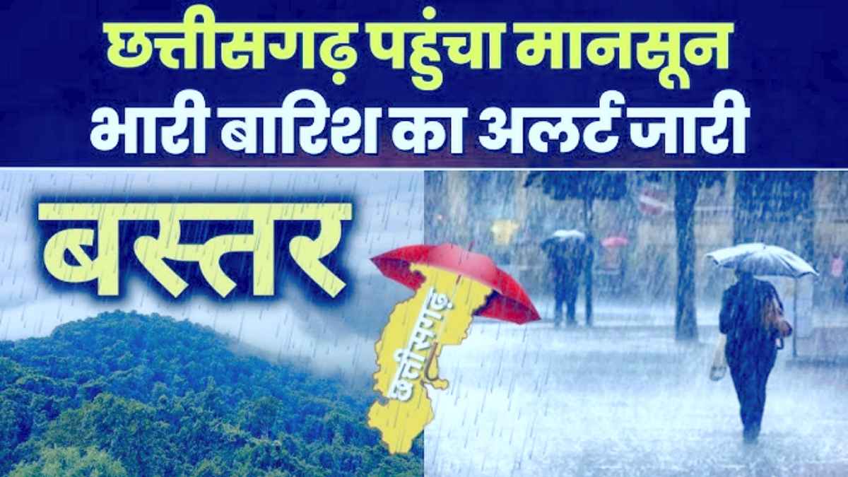 Monsoon 2025 : मानसून ने दी छत्तीसगढ़ में दस्तक, तापमान में आई गिरावट, बस्तर में पहली बार नौतपा में बारिश, मौसम विभाग ने जताई भारी बारिश की चेतावनी….