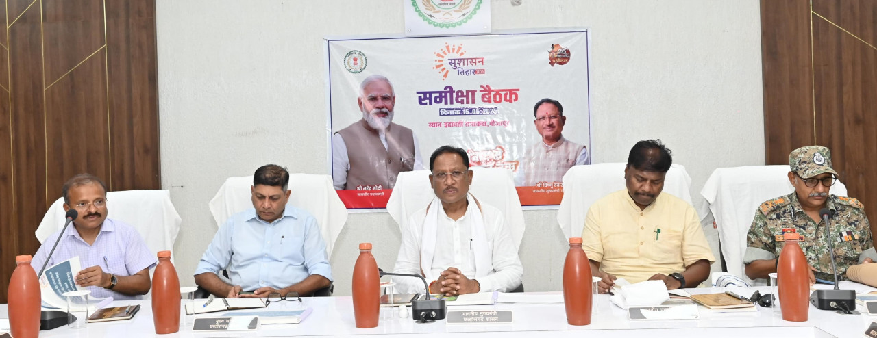 CG- सुशासन तिहार के तीसरे चरण की समीक्षा बैठक में विकास कार्यों पर रहा विशेष फोकस: आत्मसमर्पित नक्सलियों के पुनर्वास को लेकर मुख्यमंत्री साय ने प्रशासन को दिए ठोस कार्ययोजना के निर्देश… CG- सुशासन तिहार के तीसरे चरण की समीक्षा बैठक में विकास कार्यों पर रहा विशेष फोकस: आत्मसमर्पित नक्सलियों के पुनर्वास को लेकर मुख्यमंत्री साय ने प्रशासन को दिए ठोस कार्ययोजना के निर्देश…