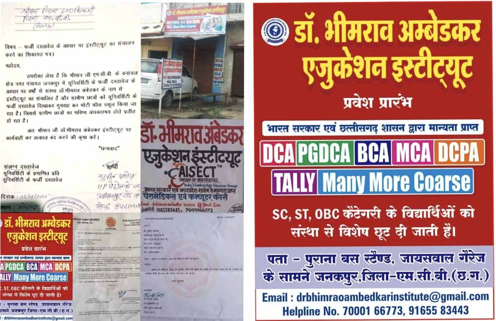 जनकपुर में फर्जी डिग्री इंस्टिट्यूट की शिकायत होने पर संस्था को किया गया सील जनकपुर में फर्जी डिग्री इंस्टिट्यूट की शिकायत होने पर संस्था को किया गया सील