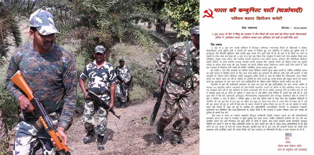 प्रेस नोट जारी कर माओवादियों ने 7 साथियों के मारे जाने की बात कबूली