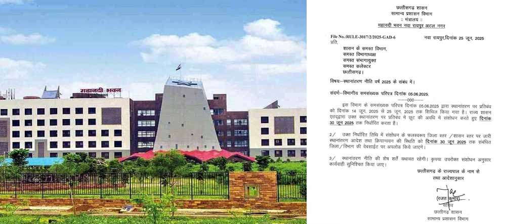 छत्तीसगढ़ शासन ने कर्मचारियों को दी बड़ी राहत, 30 जून तक स्थानांतरण आदेश वेबसाइट पर  होंगे अपलोड